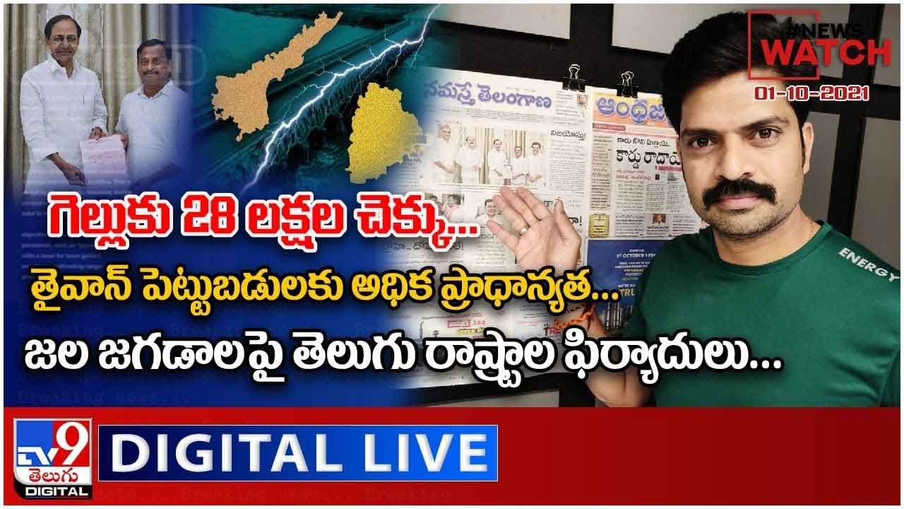 News Watch: గెల్లు కు 28 లక్షల చెక్కు... మరిన్ని వార్తా కధనాల సమాహారం కొరకు వీక్షించండి న్యూస్ వాచ్