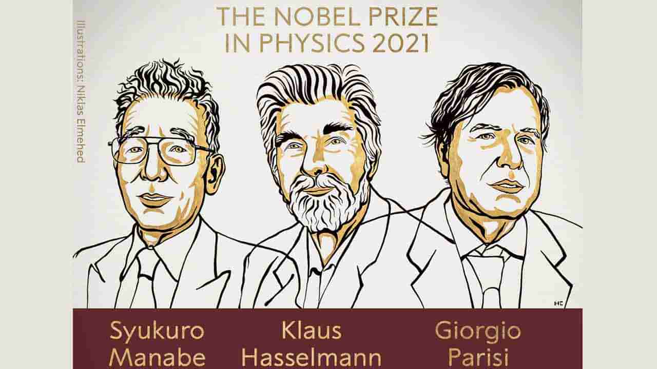 Nobel Prize 2021: భౌతికశాస్త్రంలో ముగ్గురికి నోబెల్ బహుమతులు.. ఏ అంశంపై కృషి చేసినందుకు ఈ పురస్కారం ఇచ్చారంటే..
