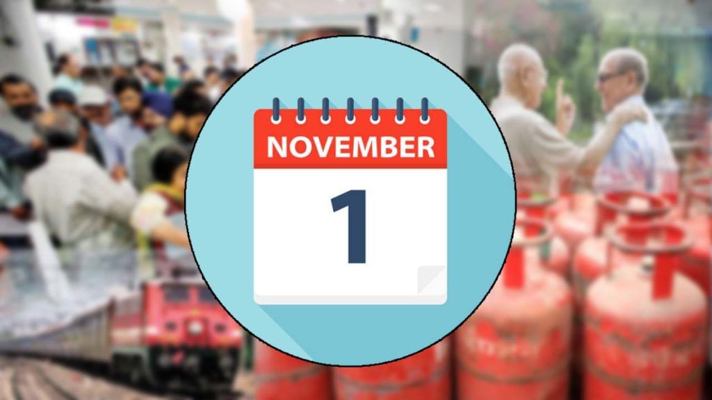 November: కస్టమర్లకు అలర్ట్.. నవంబర్ 1 నుంచి కొత్త నిబంధనలు.. గుర్తించుకోవాల్సిన విషయాలు ఇవే.. November: కస్టమర్లకు అలర్ట్.. నవంబర్ 1 నుంచి కొత్త నిబంధనలు.. గుర్తించుకోవాల్సిన విషయాలు ఇవే..