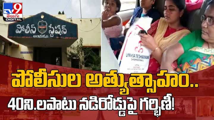 నడిరోడ్డుపై గర్భిణీ ప్రయాణిస్తున్న కారుని 40 నిమిషాలు ఆపేసిన పోలీసులు.. అసలు ఏం జరిగిందంటే ..?? నడిరోడ్డుపై గర్భిణీ ప్రయాణిస్తున్న కారుని 40 నిమిషాలు ఆపేసిన పోలీసులు.. అసలు ఏం జరిగిందంటే ..??