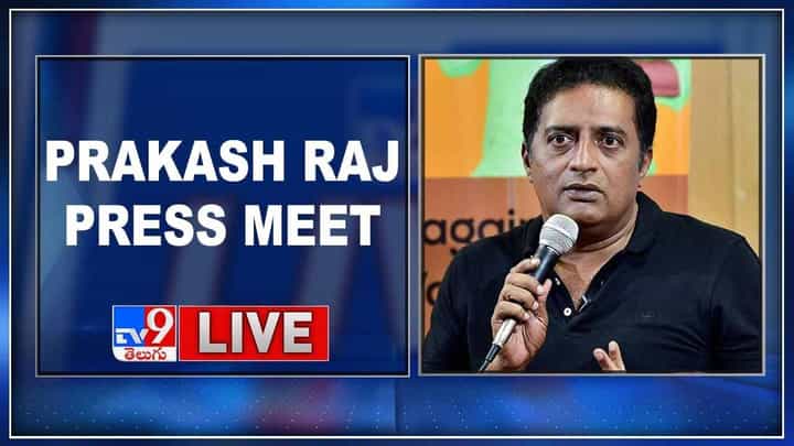 Maa Election 2021: ప్రకాష్ రాజ్ ప్రెస్ మీట్ లైవ్ వీడియో Maa Election 2021: ప్రకాష్ రాజ్ ప్రెస్ మీట్ లైవ్ వీడియో