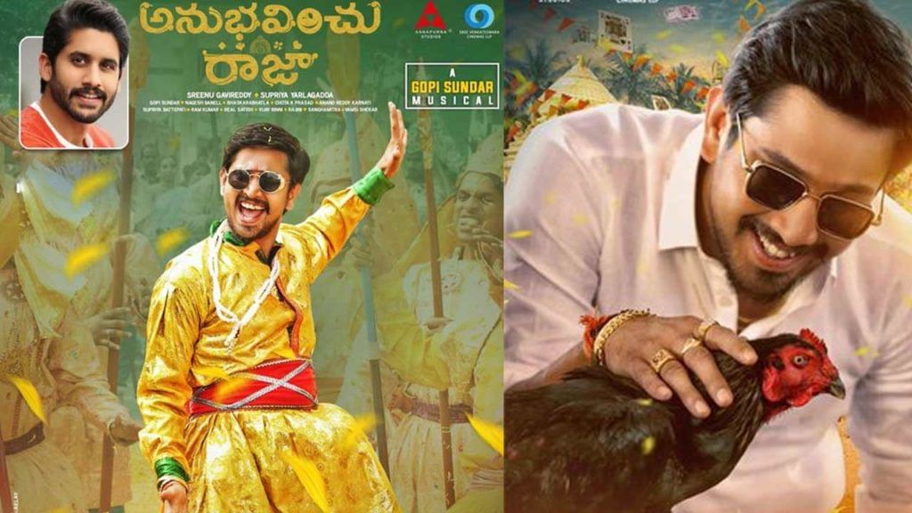 Anubhavinchu Raja: నాగచైతన్య చేతులమీదుగా ‘అనుభవించు రాజా’ ఫస్ట్ సాంగ్.. Anubhavinchu Raja: నాగచైతన్య చేతులమీదుగా ‘అనుభవించు రాజా’ ఫస్ట్ సాంగ్..