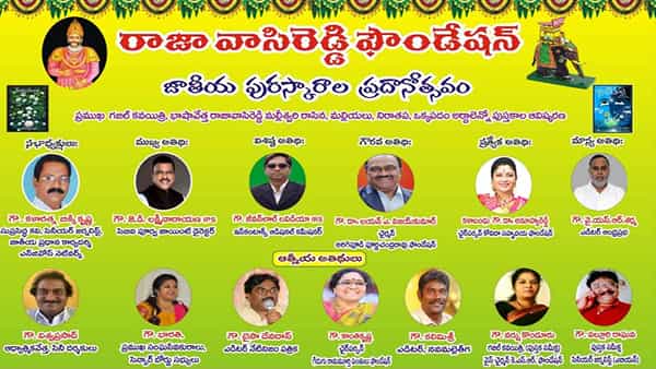 Hyderabad: వి.వి లక్ష్మీనారాయణ ముఖ్య అతిథిగా వాసిరెడ్డి ఫౌండేషన్ జాతీయ పురస్కార ప్రధానోత్సవం