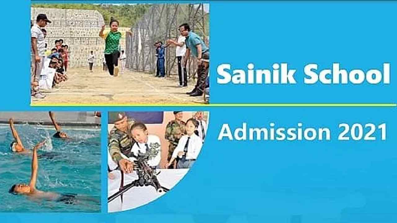 Sainik School admission 2021: సైనిక్ స్కూల్లో అడ్మిషన్ కావాలా.. దరఖాస్తు ఇలా చేసుకోండి..