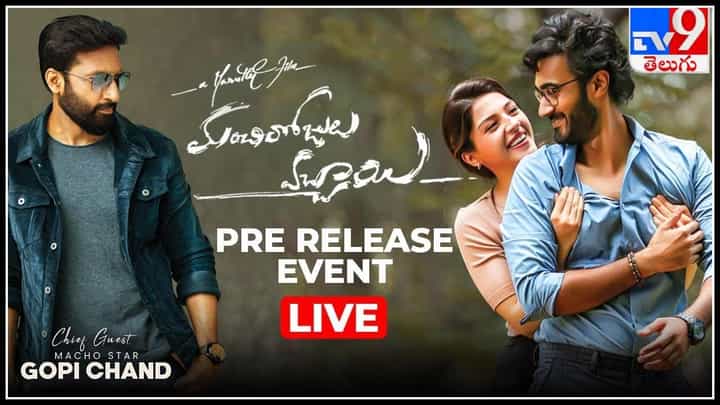 Manchi Rojulochaie: మారుతి మార్క్ తో మంచిరోజులు వచ్చాయి అంటున్న 'సంతోష్ శోభన్', 'మెహరీన్'.. అతిధిగా గోపి చంద్(వీడియో) Manchi Rojulochaie: మారుతి మార్క్ తో మంచిరోజులు వచ్చాయి అంటున్న 'సంతోష్ శోభన్', 'మెహరీన్'.. అతిధిగా గోపి చంద్(వీడియో)