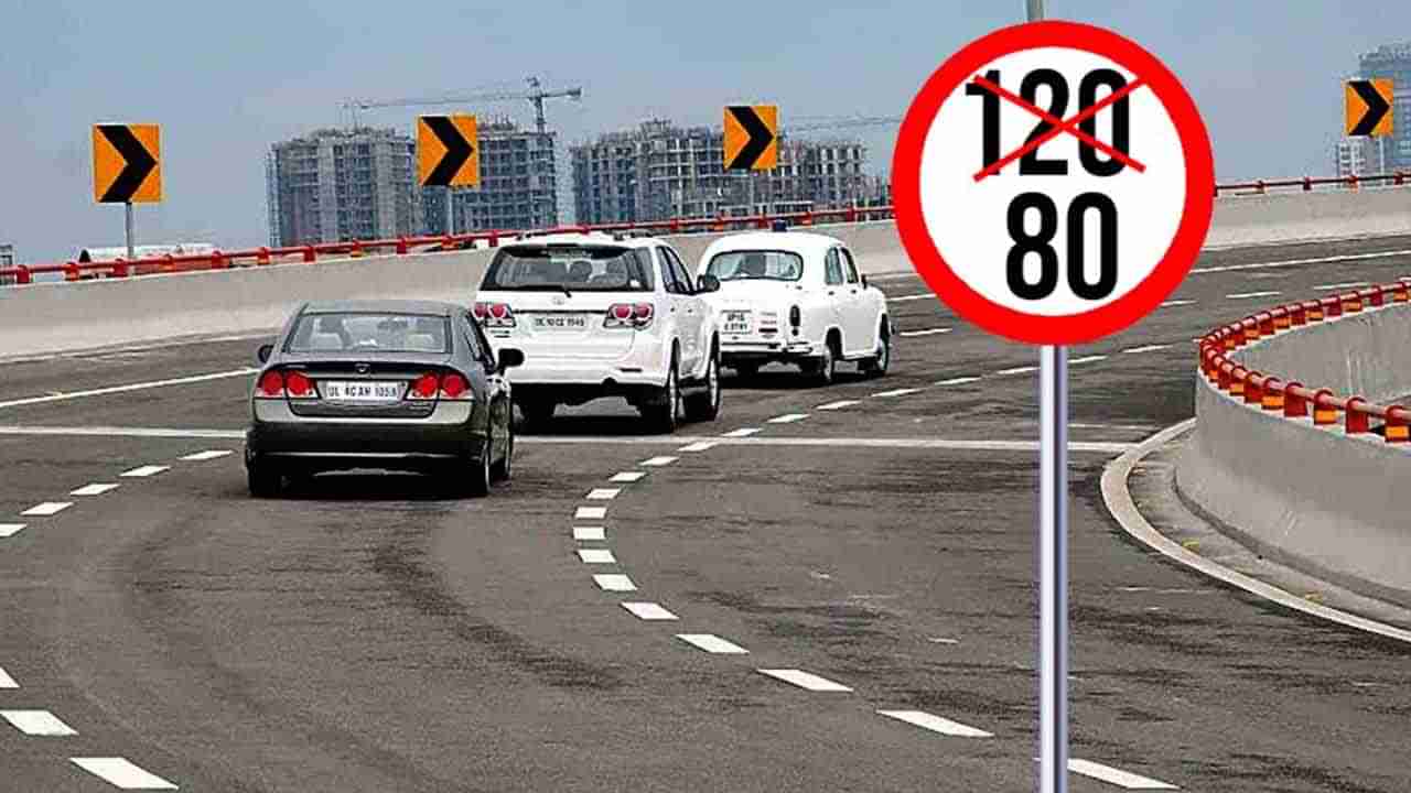 Speed on Highways: హైవే కదా అని వేగంగా వెళ్ళారంటే చిక్కులు తప్పవు.. జాతీయరహదారులపై ఎంత వేగం వరకూ వెళ్ళొచ్చు అంటే..