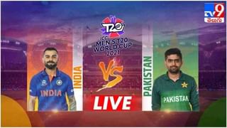 T20 World Cup 2021, IND vs PAK: టీమిండియా దెబ్బకు మానసిక ఒత్తిడిలో పాకిస్తాన్..!