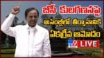 Telangana Assembly: తెలంగాణ అసెంబ్లీ సమావేశాలు లైవ్ వీడియో