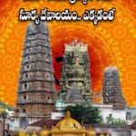 ఏపీలో అరసవెల్లి తరువాత ప్రసిద్దిగాంచిన సూర్య దేవాలయం.. ఎక్కడంటే