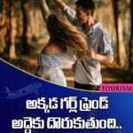 అక్కడ గర్ల్‏ఫ్రెండ్ అద్దెకు దొరుకుతుంది.. ఖర్చు ఎంతంటే..