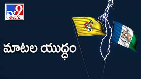AP Politics: ఎమ్మెల్యే వర్సెస్ మాజీ ఎమ్మెల్యే.. సోషల్ మీడియాలో నేతల రచ్చ.. చూస్తే షాక్ అవ్వాల్సిందే..