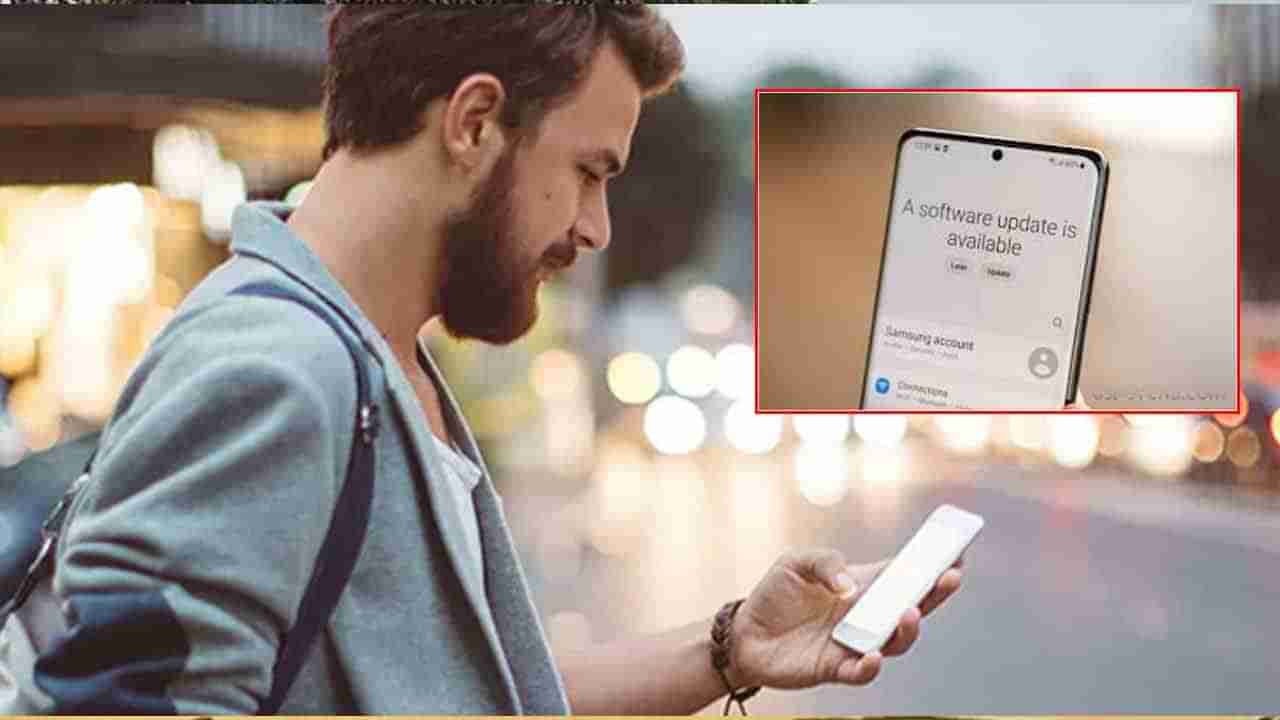 Software Update: మీ ఫోన్‌కు సాఫ్ట్‌వేర్ అప్‌డేట్ మెసెజ్ వస్తోందా.. చేసుకోక పోతే ఇక అంతే..