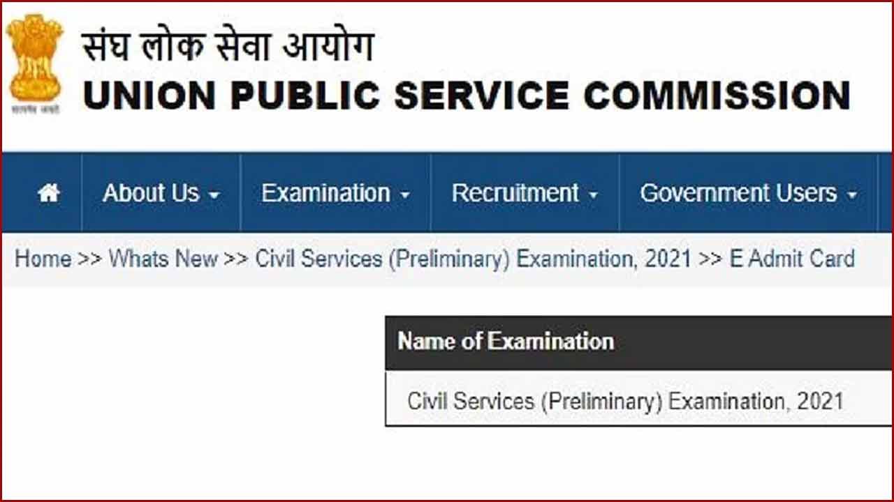 UPSC Admit Card 2021: ఇంజనీరింగ్ సర్వీసెస్ మెయిన్స్ ఎగ్జామ్.. అడ్మిట్ కార్డ్ విడుదల చేసిన యూపీఎస్సీ..