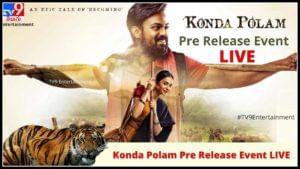 వైష్ణవ్ తేజ్ రకుల్ ప్రీత్ సింగ్ కొండపొలం మూవీ ప్రీ రిలీజ్ ఈవెంట్ లైవ్ వీడియో..: Konda Polam movie Pre Release Event live video