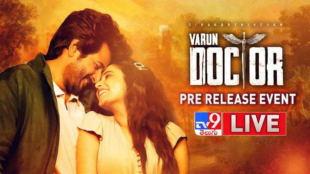 Varun Doctor Pre Release Event: డాక్టర్‍గా శివకార్తికేయన్..  వరుణ్ డాక్టర్ ప్రీ రిలీజ్ ఈవెంట్ లైవ్...