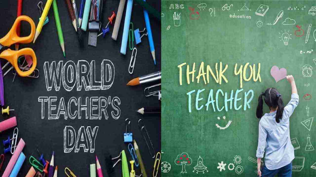 World Teachers Day: నేడు ప్రపంచ ఉపాధ్యాయ దినోత్సవం.. కరోనా వృత్తిపై చూపిన ప్రభావమే ఈ ఏడాది థీమ్..