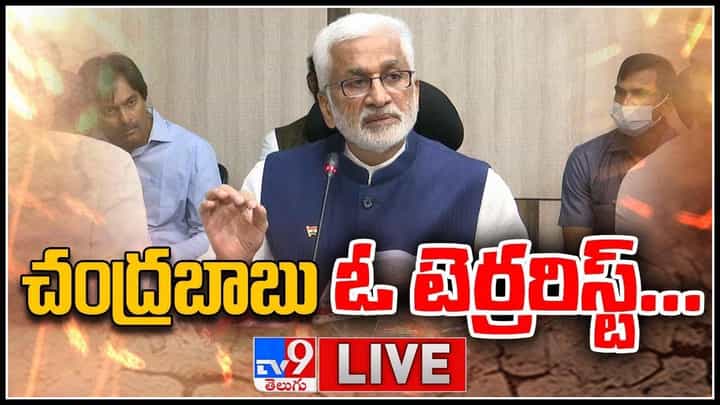 Vijaya Sai Reddy: చంద్రబాబు ఓ టెర్రరిస్ట్.. పట్టాభిని చంపేసి, ఆ నింద వైసీపీ మీద రుద్దగల సమర్ధుడు చంద్రబాబు.. -విజయసాయిరెడ్డి.(వీడియో) Vijaya Sai Reddy: చంద్రబాబు ఓ టెర్రరిస్ట్.. పట్టాభిని చంపేసి, ఆ నింద వైసీపీ మీద రుద్దగల సమర్ధుడు చంద్రబాబు.. -విజయసాయిరెడ్డి.(వీడియో)