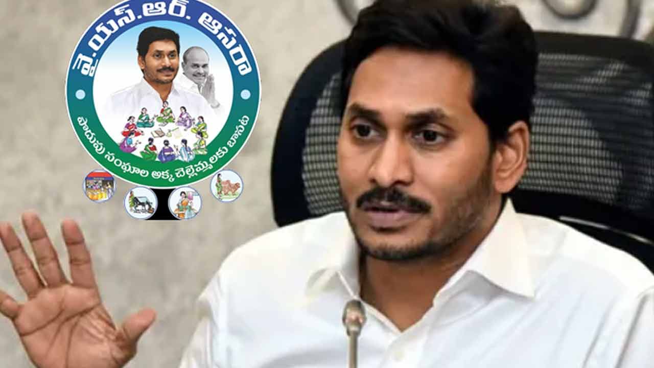 Andhra Pradesh: 'వైఎస్‌ఆర్‌ ఆసరా' అమలుకు ఎన్నికల సంఘం గ్రీన్ సిగ్నల్.. ఆ రోజే మహిళల ఖాతాల్లో నగదు జమ