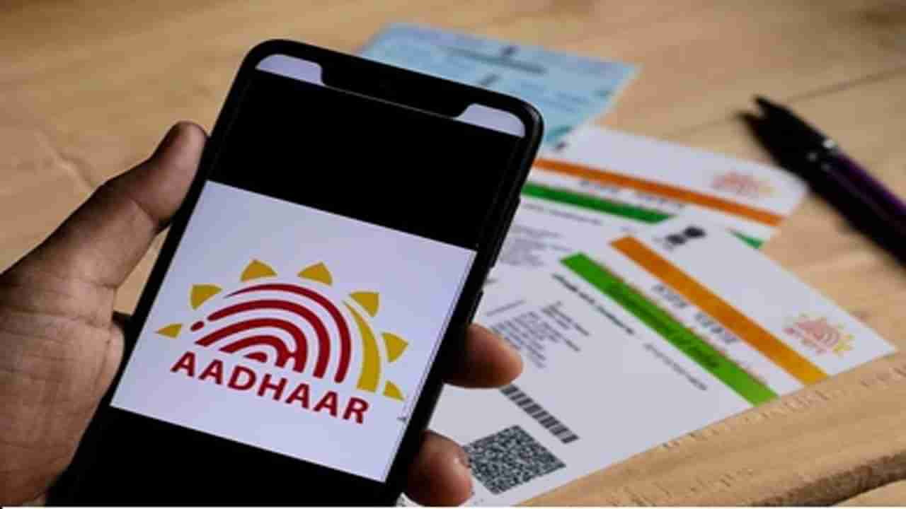 Aadhaar Update: మీ ఆధార్‌లో పేరు, చిరునామా, ఫోన్‌ నంబర్‌ను ఎలా మార్చుకోవాలి.. పూర్తి వివరాలు