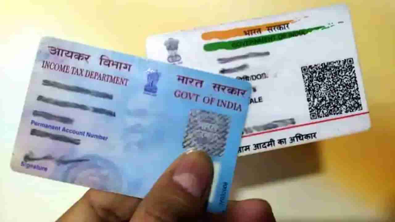 Aadhaar Pan Card: మరణించిన వారి ఆధార్, పాన్ కార్డులను ఏం చేయాలి? ఈ విషయం తెలియకపోతే ఇప్పుడే తెలుసుకోండి..