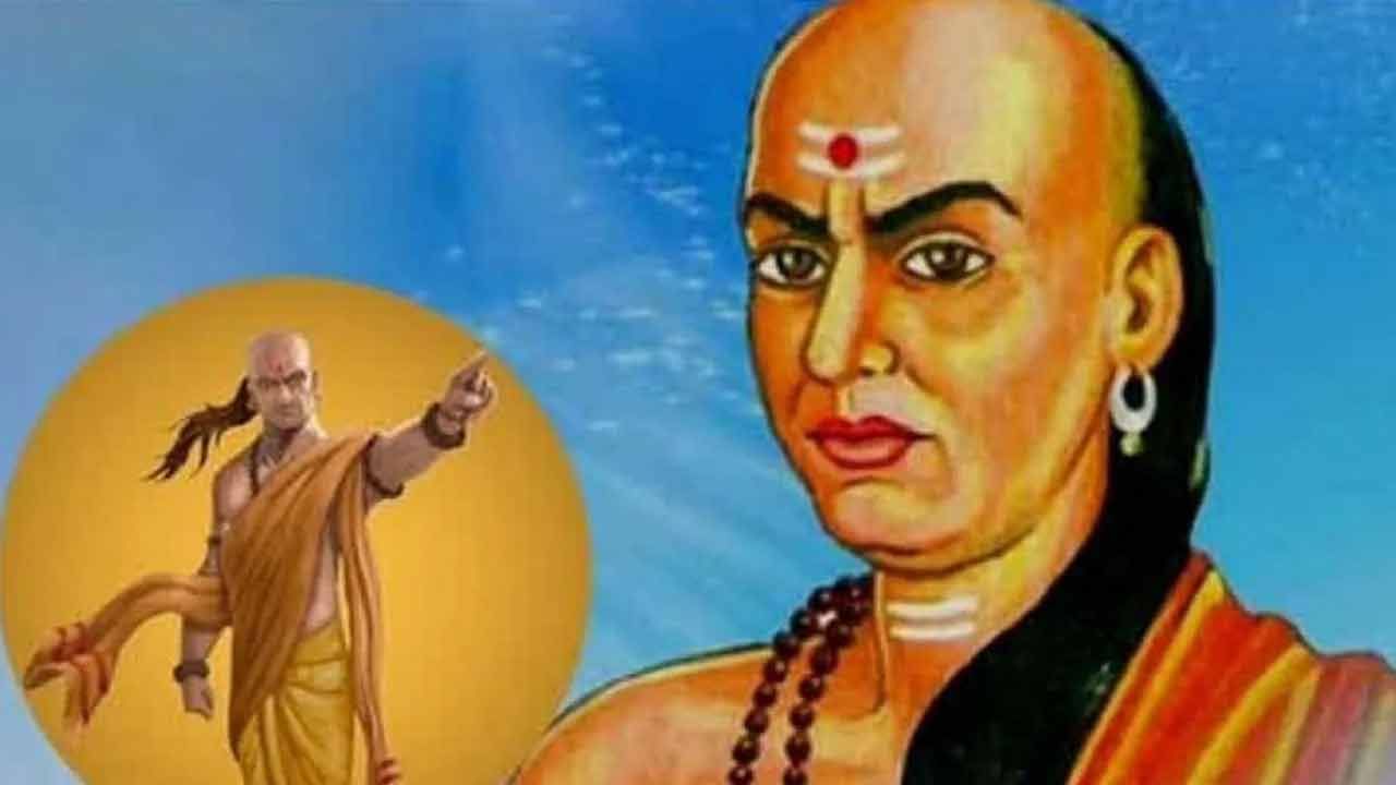Chanakya Niti: జీవితంలో మార్పును కోరుకుంటున్నారా.. చాణక్యుడు చెప్పిన అద్భుత సూత్రాలు ఇవే..