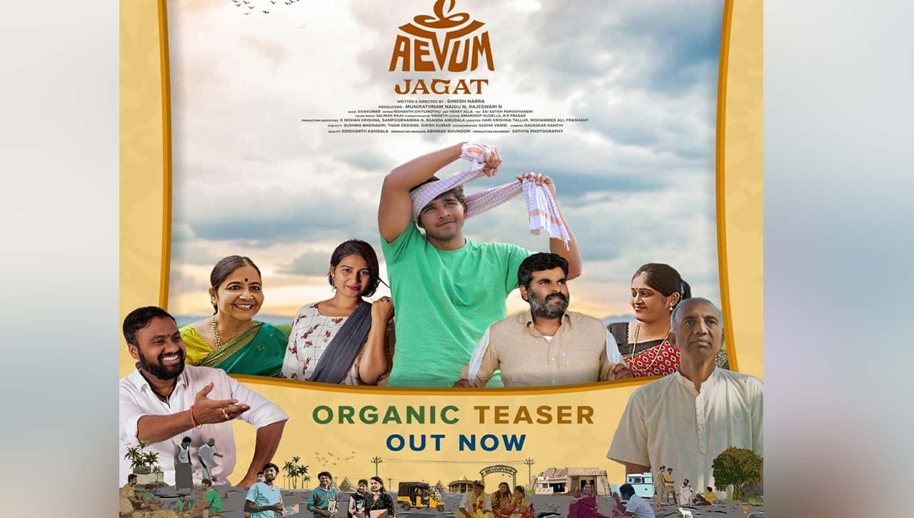 Aevum Jagat Teaser: 'ఇది కలాం కలలు కన్న దేశం కాదు.. బాపు సాధించిన స్వతంత్రం కాదు'.. ఆసక్తికరంగా ఏవం జగత్‌ టీజర్‌.