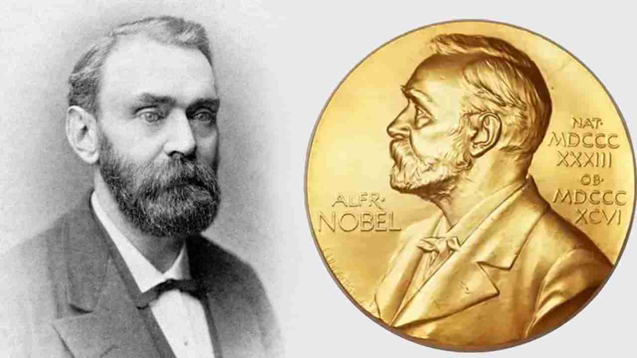 Nobel Prize: ప్రఖ్యాత నోబల్ ప్రైజ్ సంకల్పానికి 126 ఏళ్లు.. ప్రపంచ మేధావుల కలల బహుమతి ఎప్పుడు ఎలా ప్రారంభమైందో తెలుసా?