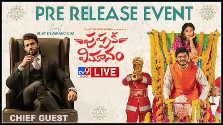 Pushpaka Vimanam: విజయ్ దేవరకొండ ప్రెజెంట్స్ ఆనంద్ దేవరకొండ పుష్పక విమానం సందడికి సిద్ధం.. (వీడియో) Pushpaka Vimanam: విజయ్ దేవరకొండ ప్రెజెంట్స్ ఆనంద్ దేవరకొండ పుష్పక విమానం సందడికి సిద్ధం.. (వీడియో)