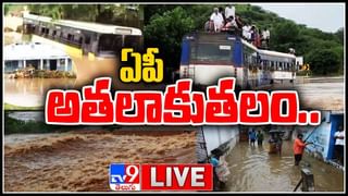 Kadapa Floods: వర్షాలు, వరదలతో కడప జిల్లా అతలాకుతలం.. 30మంది గల్లంతు.. 12 మృతదేహాలు లభ్యం.. నేడు కొనసాగనున్న గాలింపు