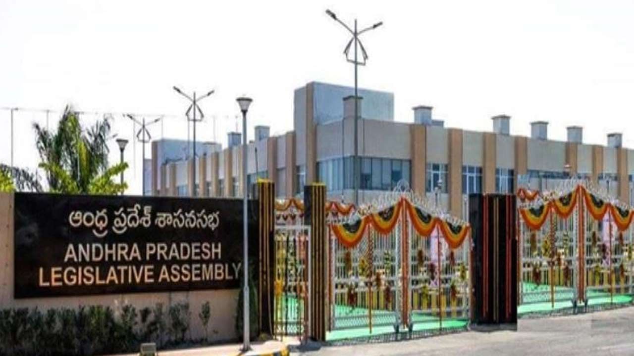 Andhra Pradesh Assembly: అసెంబ్లీ సమావేశాల నిర్వహణపై ఏపీ సర్కార్ కీలక నిర్ణయం!.. ఈసారి ఒకట్రెండు రోజులు మాత్రమేనా?