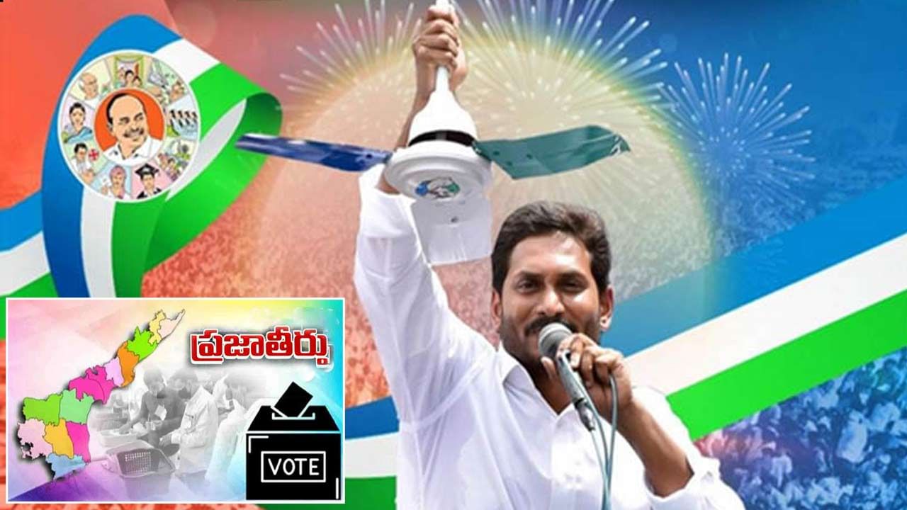 AP MPTC ZPTC Elections Results: టీడీపీ కంచుకోటకు బీటలు.. పరిషత్‌ ఎన్నికల్లోనూ వైసీపీ సత్తా..