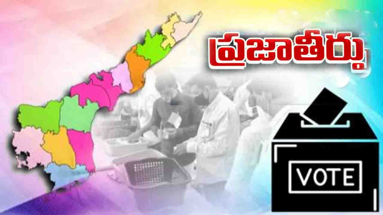 Ap Mptc Zptc Elections Result Updates పరిషత్‌ ఎన్నికల్లో వైసీపీ సత్తా