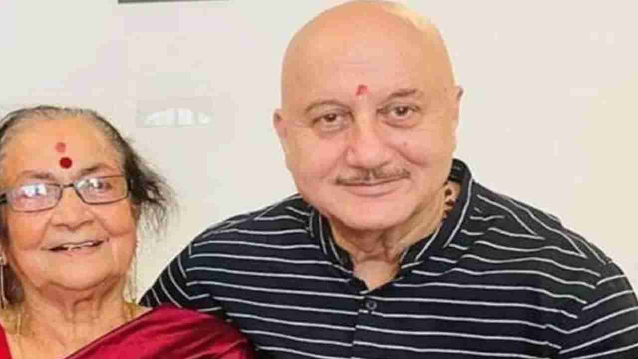 Anupam Kher: నువ్వేం బాగోలేవు.. ఎండిపోయిన చేపలా తయారయ్యావ్‌.. అనుపమ్‌పై తల్లి తిట్ల దండకం..