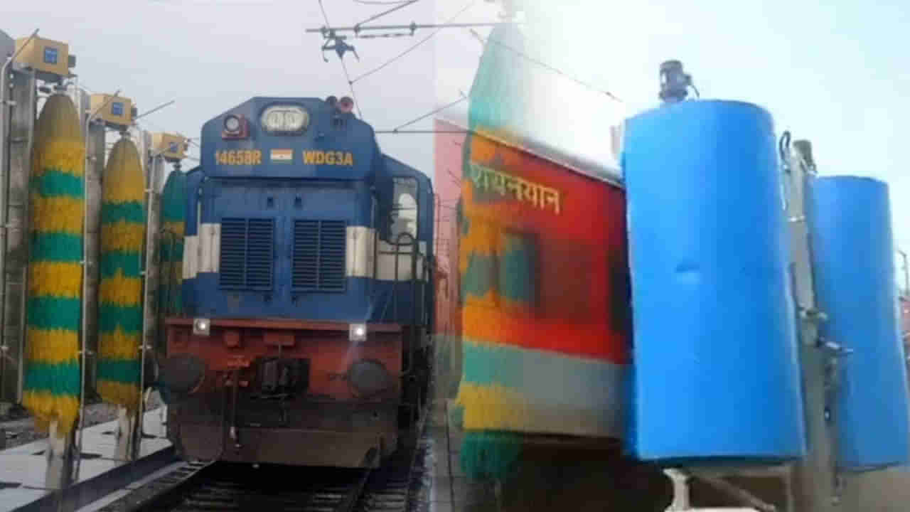 Indian Railways: నీటిని ఆదాచేయడమే లక్ష్యంగా ఆటోమేటిక్ కోచ్ వాషింగ్ ప్లాంట్స్ ఏర్పాటు చేస్తున్న భారత రైల్వేలు