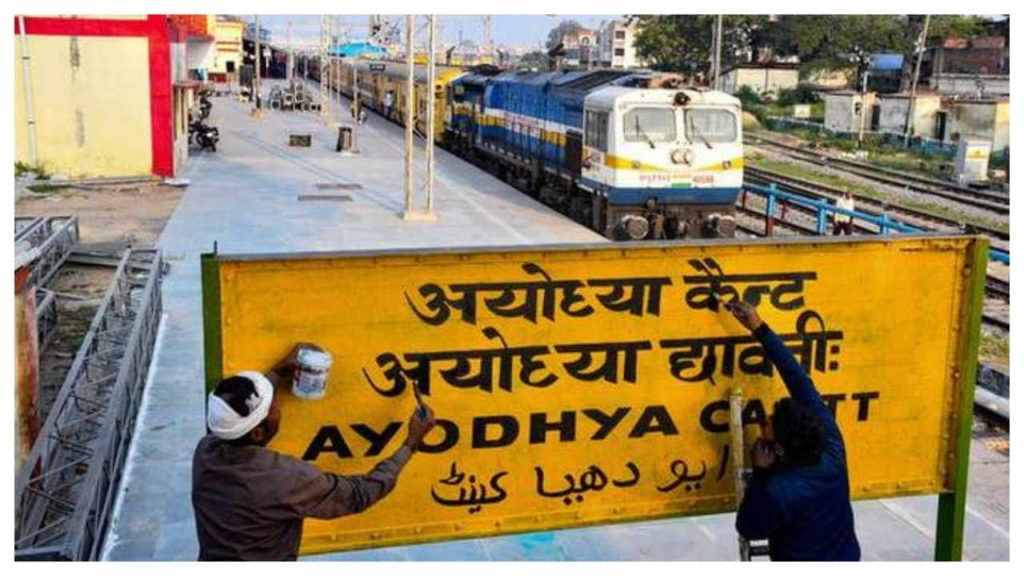 Ayodhya Contt Railway Station