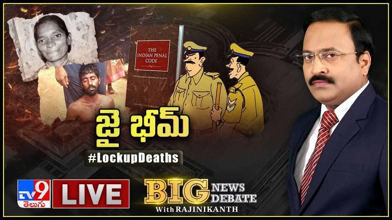 Big News Big Debate: సూర్యాపేట జిల్లాలో థర్డ్‌డిగ్రీ నిజమేనా ? దాష్టీకమంటూ గళం విప్పుతున్నదెవరు? లైవ్ వీడియో