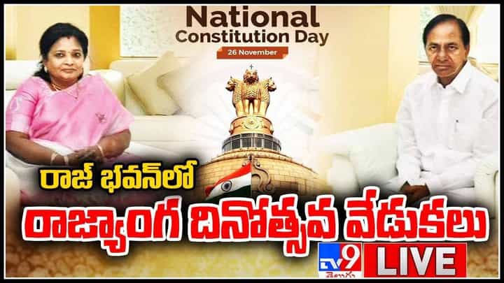 Tamilisai Soundararajan and CM KCR: ఘనంగా 72వ భారత రాజ్యాంగ దినోత్సవ వేడుకలు.. తమిళిసై , సీఎం కేసీఆర్ లైవ్ వీడియో Tamilisai Soundararajan and CM KCR: ఘనంగా 72వ భారత రాజ్యాంగ దినోత్సవ వేడుకలు.. తమిళిసై , సీఎం కేసీఆర్ లైవ్ వీడియో