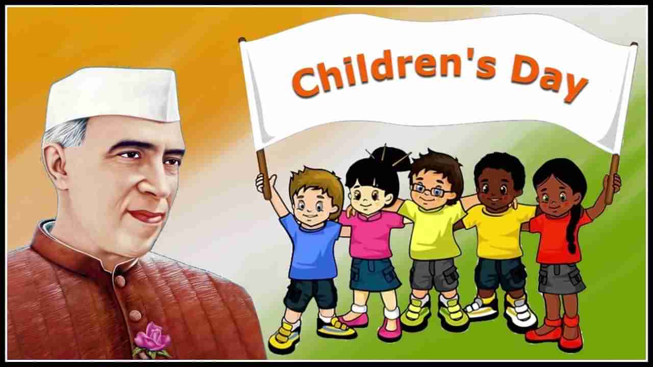 Happy Childrens Day 2021: ఈ చిల్డ్రన్స్ డే రోజున మీ పిల్లలతో ఈ విషయాలను పంచుకోండి.. జవహర్ లాల్ నెహ్రూ మాటలు..