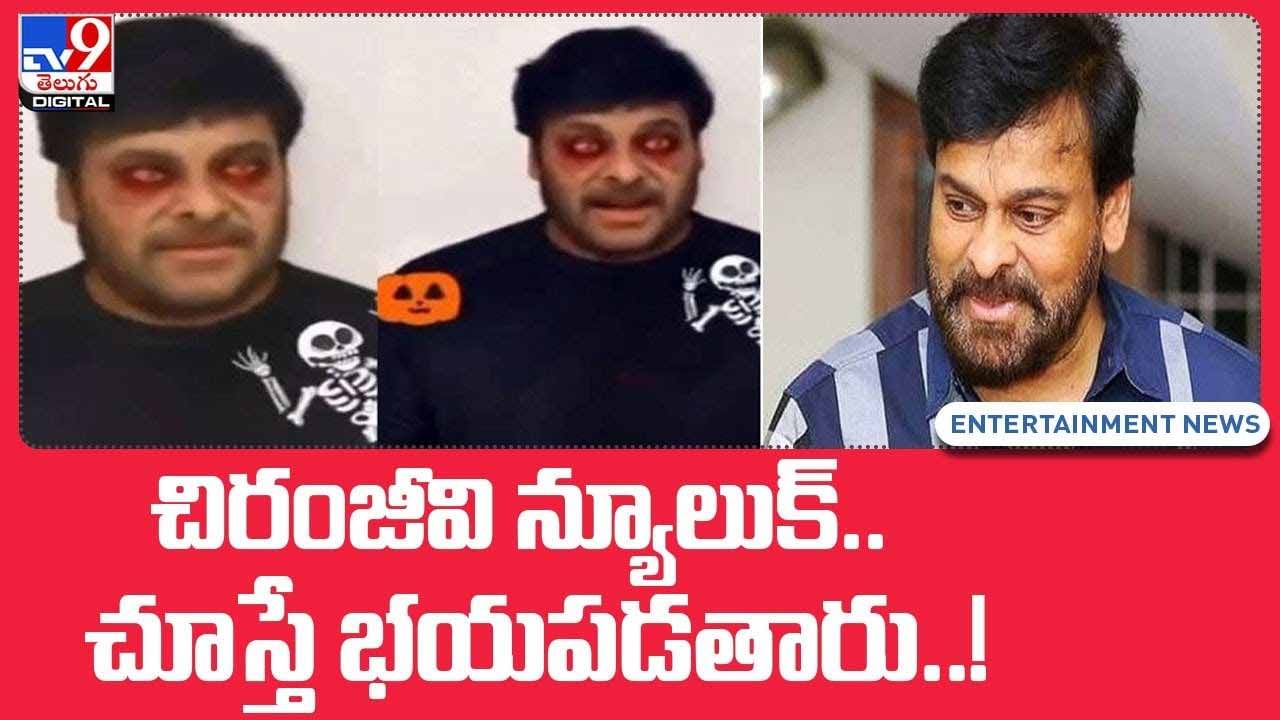 Chiranjeevi: దెయ్యం​ లుక్​లో మెగాస్టార్.. నెట్టింట వైరల్ అవుతోన్న వీడియో..