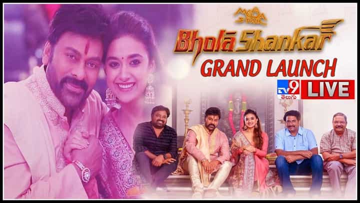 Chiranjeevi-Keerthy Suresh-Bholaa Shankar: ఘనంగా ప్రారంభమైన మెగాస్టార్ 155 వ సినిమా.. భోళాశంకర్ పూజ వీడియో.. Chiranjeevi-Keerthy Suresh-Bholaa Shankar: ఘనంగా ప్రారంభమైన మెగాస్టార్ 155 వ సినిమా.. భోళాశంకర్ పూజ వీడియో..