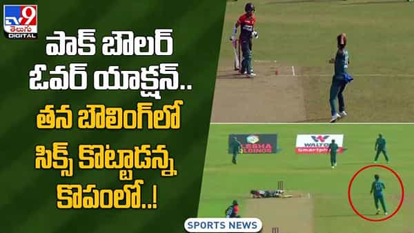 సిక్స్‌ కొట్టాడని బ్యాట్స్‌మెన్‌ను గాయపరిచిన పాక్ బౌలర్ !! వీడియో