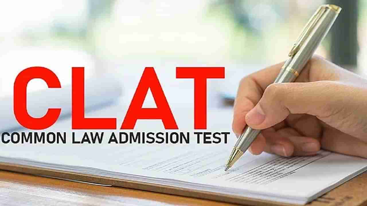 CLAT Exam: లా విద్యార్థులకు గుడ్‌ న్యూస్‌.. ఇకపై ఏటా రెండుసార్లు క్లాట్‌.. కౌన్సెలింగ్‌ ఫీజు కూడా తగ్గింపు..