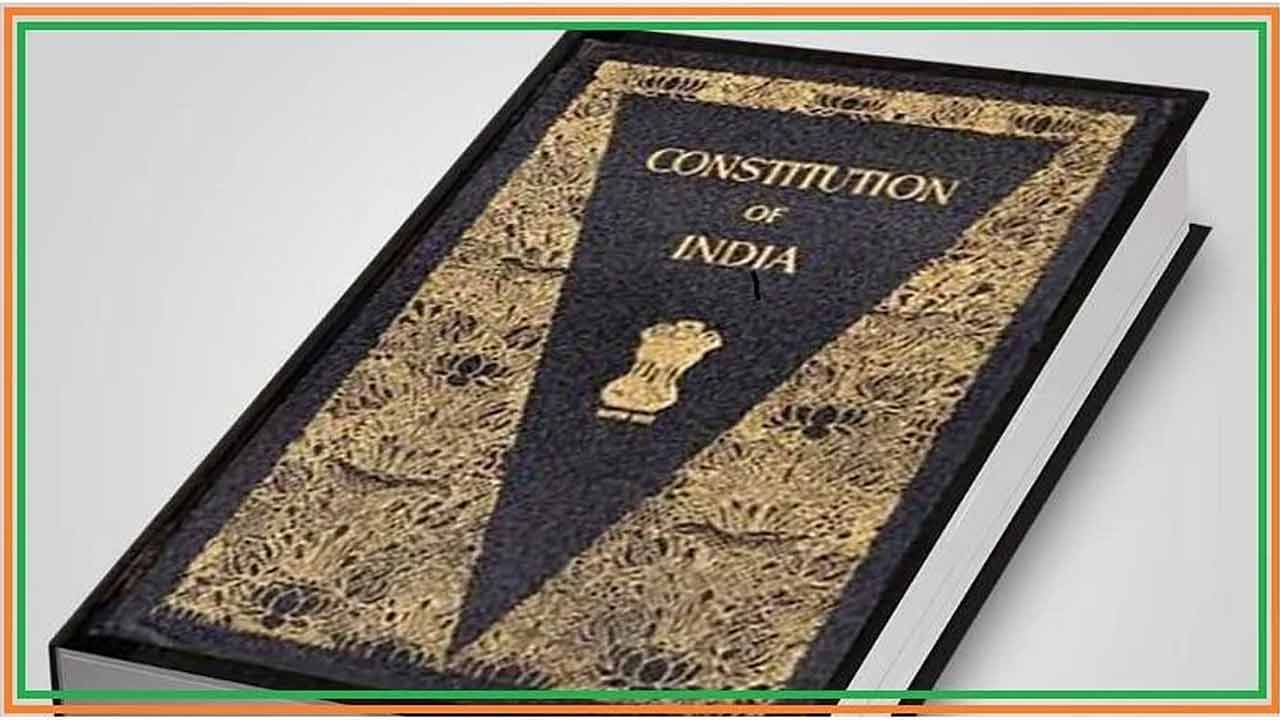 Constitution Day 2021: నవంబర్ 26 ప్రత్యేక ఏంటో తెలుసా.. ప్రతి ఒక్కరు ఈ రోజు స్పెషల్ ఎంటో తెలుసుకోవాలి..