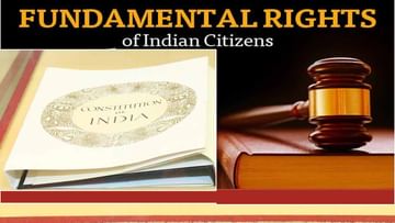 Constitutional Rights: ప్రతి భారతీయ పౌరునికి రాజ్యాంగం మీకు కల్పించే హక్కుల గురించి తెలుసా..