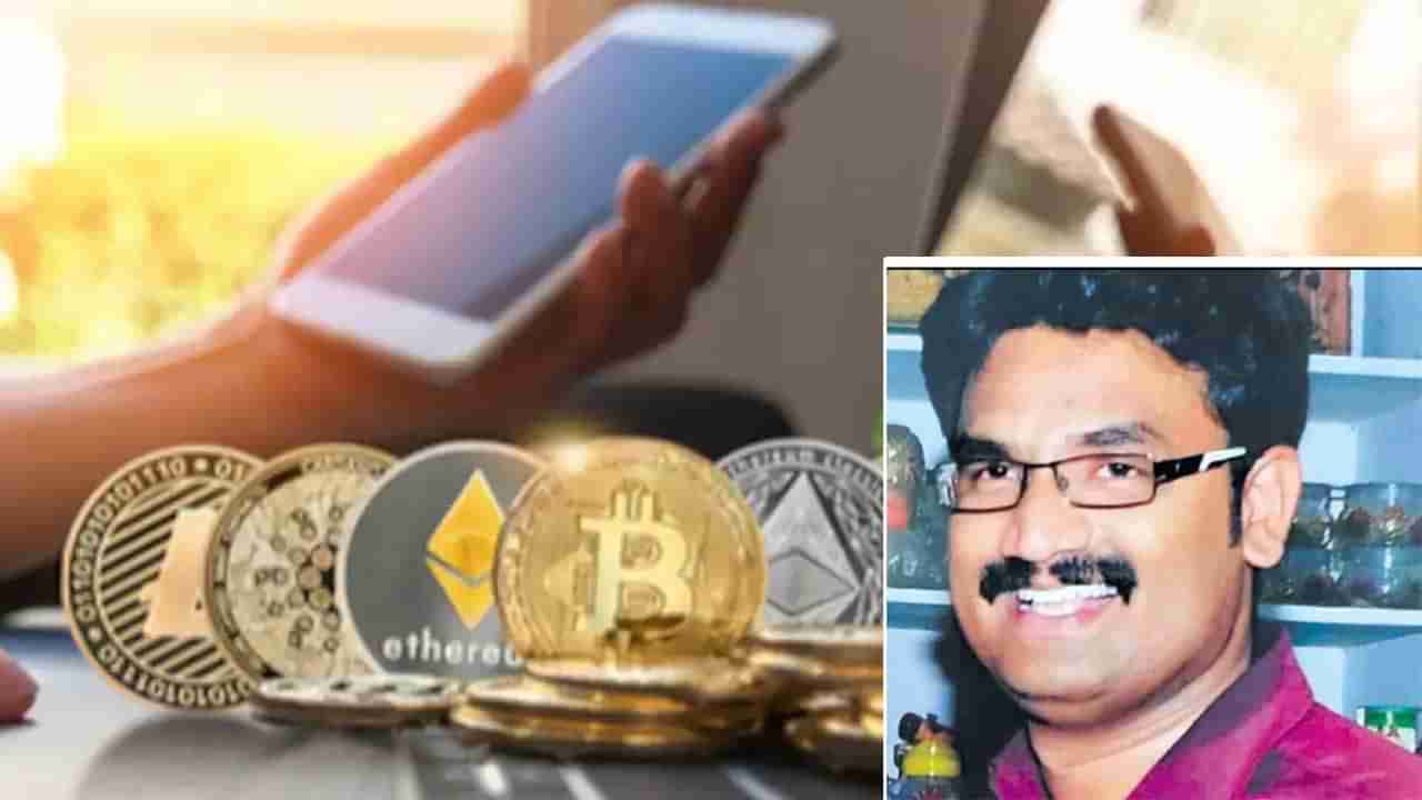 Cryptocurrency: ఇన్వెస్టర్ల వేధింపులు.. ప్రాణాలు తీసిన క్రిప్టో.. ఖమ్మం వాసి బలవన్మరణం..