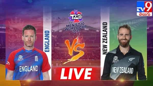ENG vs NZ Highlights, T20 World Cup 2021: న్యూజిలాండ్ గ్రాండ్ విక్టరీ.. పోరాడి గెలిచిన కివీస్..