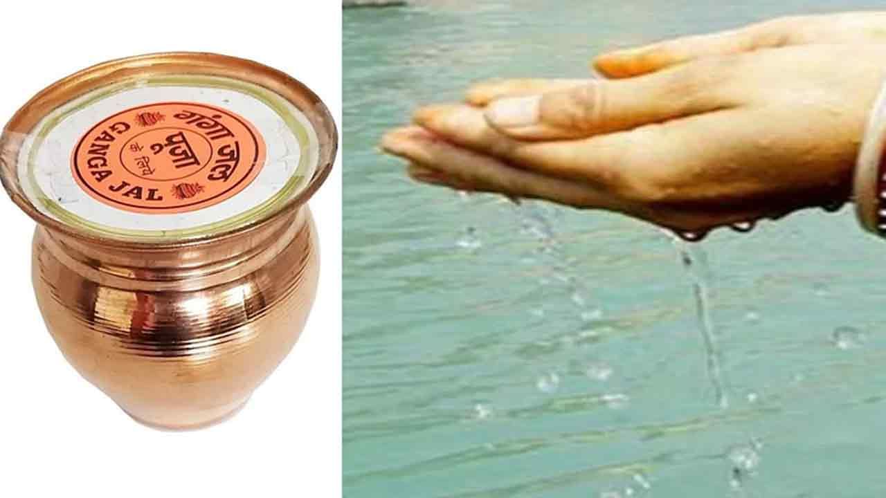 Ganga Water: మీ ఇంట్లో పవిత్రమైన గంగా జలం ఉన్నట్లయితే.? ఈ విషయాలను అస్సలు మర్చిపోవద్దు.!