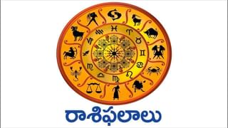 Horoscope Today: ఆ రాశుల వారు ఆరోగ్యంపై దృష్టిపెట్టాలి.. శుక్రవారం రాశిఫలాలు