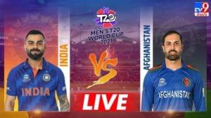 ICC T20 World Cup 2021, IND vs AFG, Highlights: 66 పరుగుల తేడాతో టీమిండియా ఘన విజయం..!