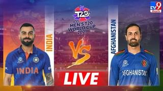 T20 World Cup 2021: టీమిండియా సెమీఫైనల్ ఆశలు గల్లంతు..! ఎందుకో తెలుసుకోండి..